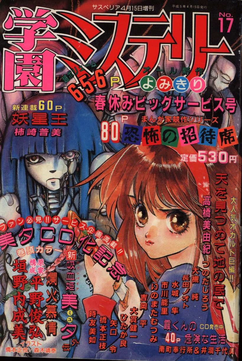 訳あり 少女漫画雑誌ミステリーdx1998年８冊 少女漫画 Nmpindia Org