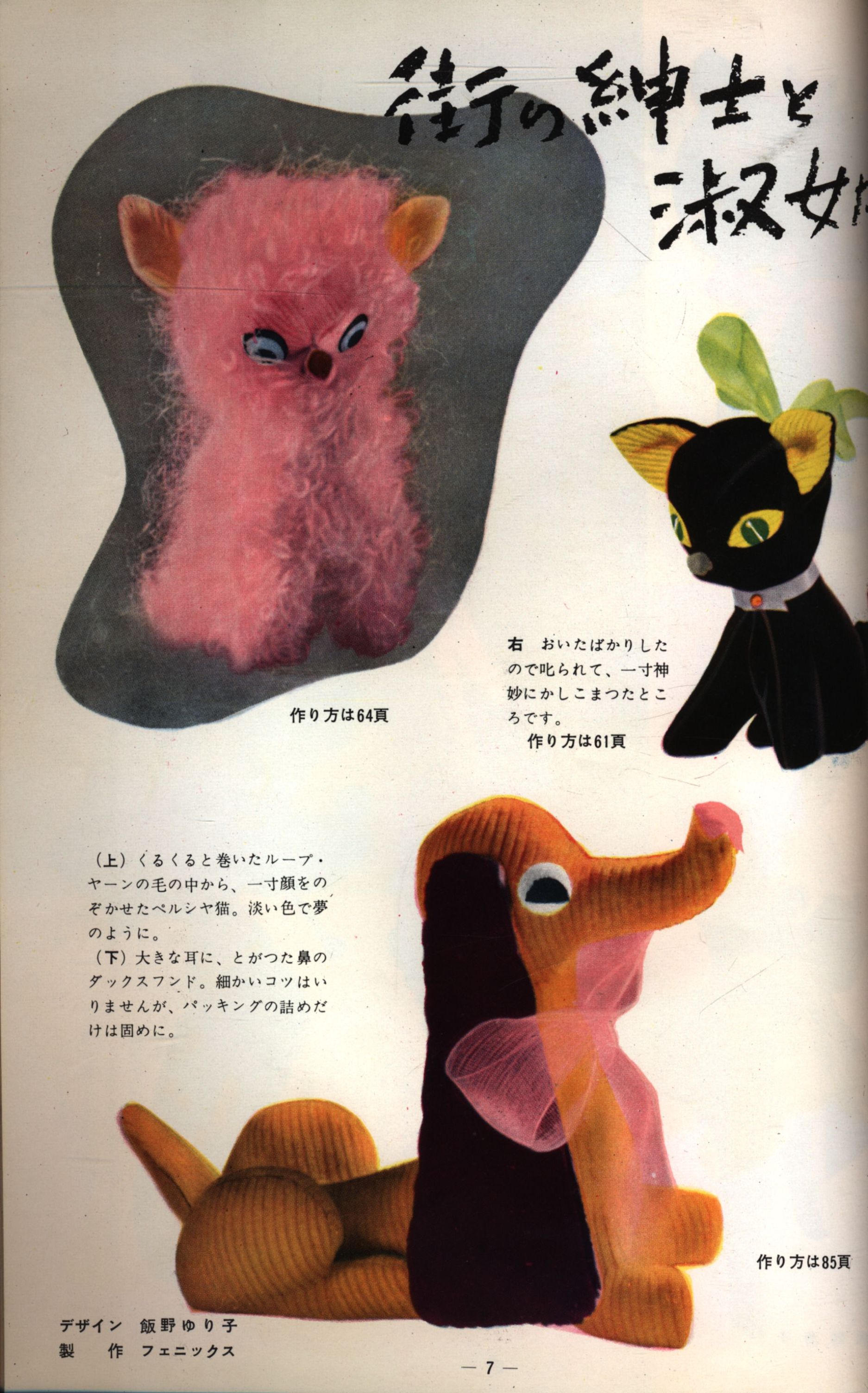 縫いぐるみのかわいい動物集 | まんだらけ Mandarake