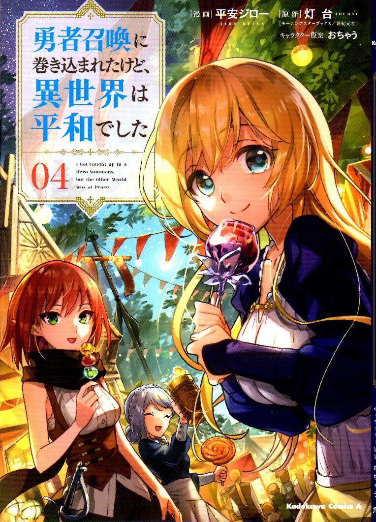 Kadokawa Kadokawa Comics A I Was Involved In Peace Giraud Hero Summoned A Different World Was Peace 4 Mandarake Online Shop Kadokawa Kadokawa Comics A I Was Involved In Peace Giraud Hero Summoned A Different World Was Peace 4 Mandarake Online Shop