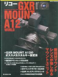 日本カメラ社 リコーGXR MOUNT A12 WORL