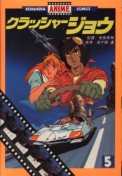 講談社アニメコミックス