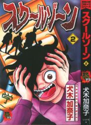 集英社 ジャンプコミックス 永井豪 まぼろしパンティー 全3巻