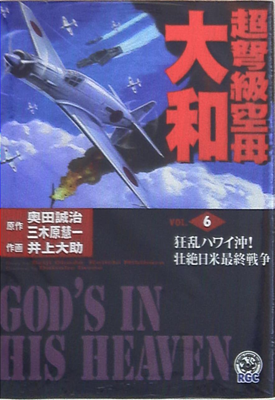 学習研究社 歴史群像コミックス アンソロジー 超弩級空母大和 6 Mandarake Online Shop 学習研究社 歴史群像コミックス アンソロジー 超弩級空母大和 6 Mandarake Online Shop
