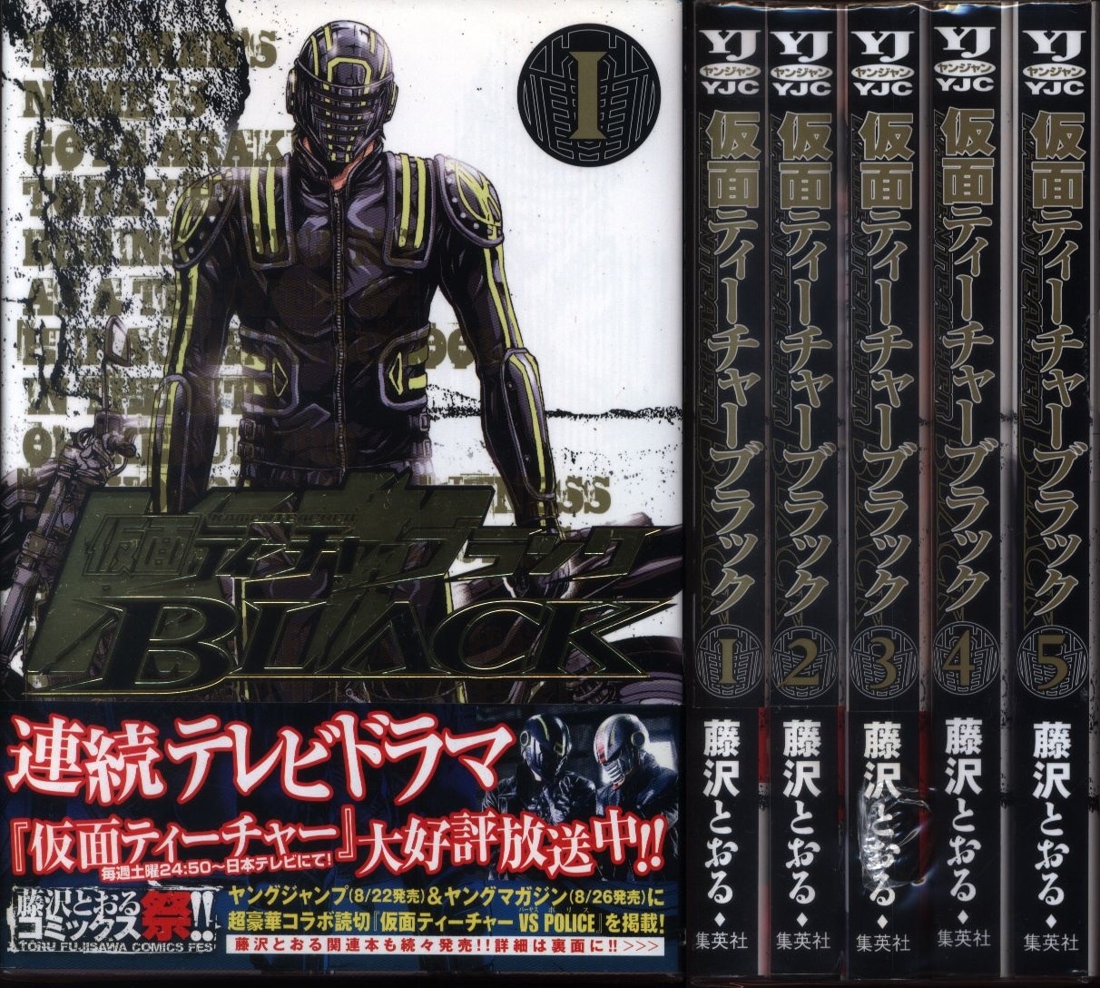 集英社 ヤングジャンプコミックス 藤沢とおる 仮面ティーチャーblack 全5巻 セット まんだらけ Mandarake