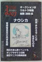 Amazon.co.jp: まんだらけZENBU No.86 : 本