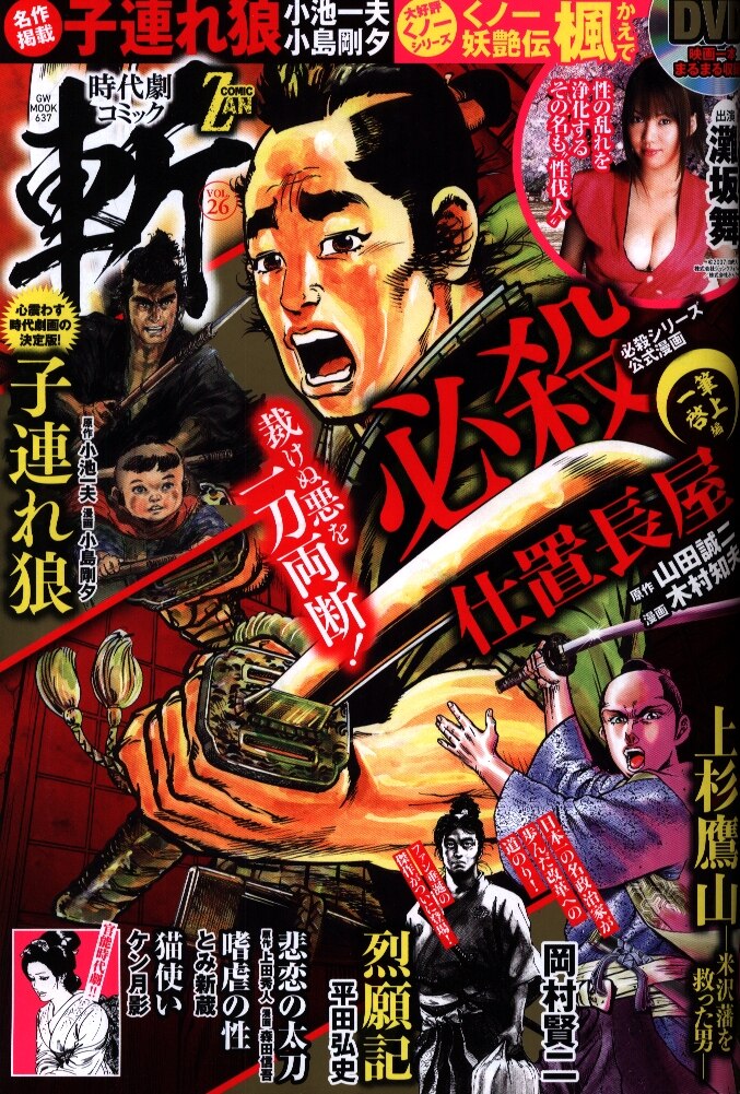 時代劇コミック斬 Vol 26 まんだらけ Mandarake 時代劇コミック斬 Vol 26 まんだらけ Mandarake