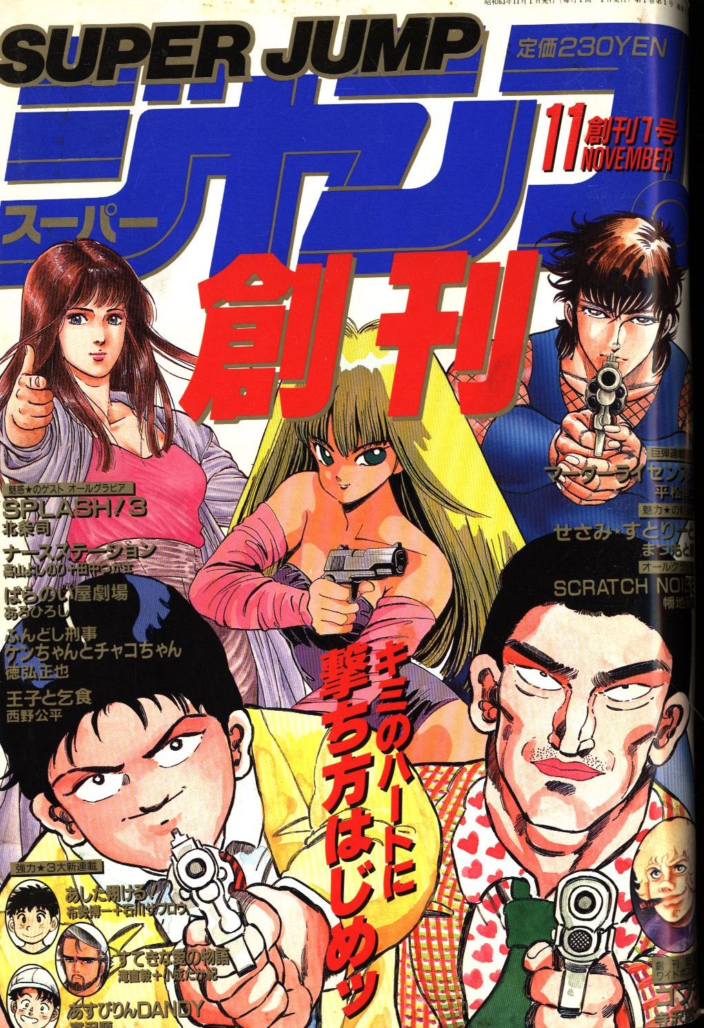 集英社 スーパージャンプ 19年11月10日号 まんだらけ Mandarake 集英社 スーパージャンプ 19年11月10日号 まんだらけ Mandarake