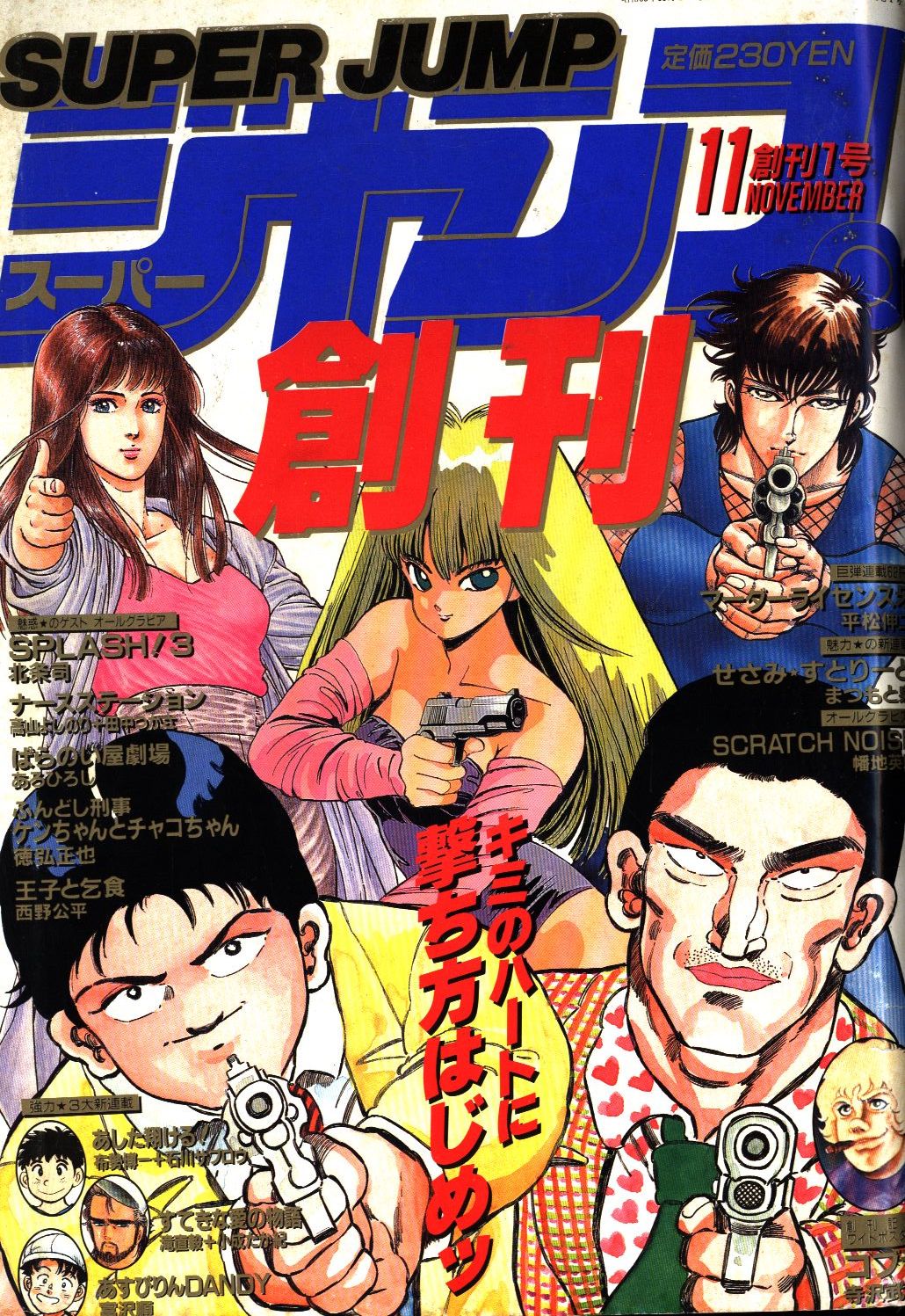Shueisha Super Jump 19 November 10th First Issue Mandarake 在线商店