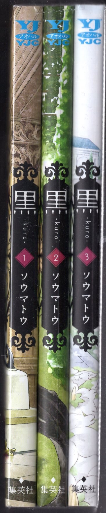 集英社 ヤングジャンプコミックス ソウマトウ 黒 全3巻 初版セット まんだらけ Mandarake 集英社 ヤングジャンプコミックス ソウマトウ 黒 全3巻 初版セット まんだらけ Mandarake