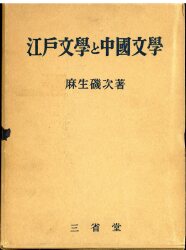 麻生磯次