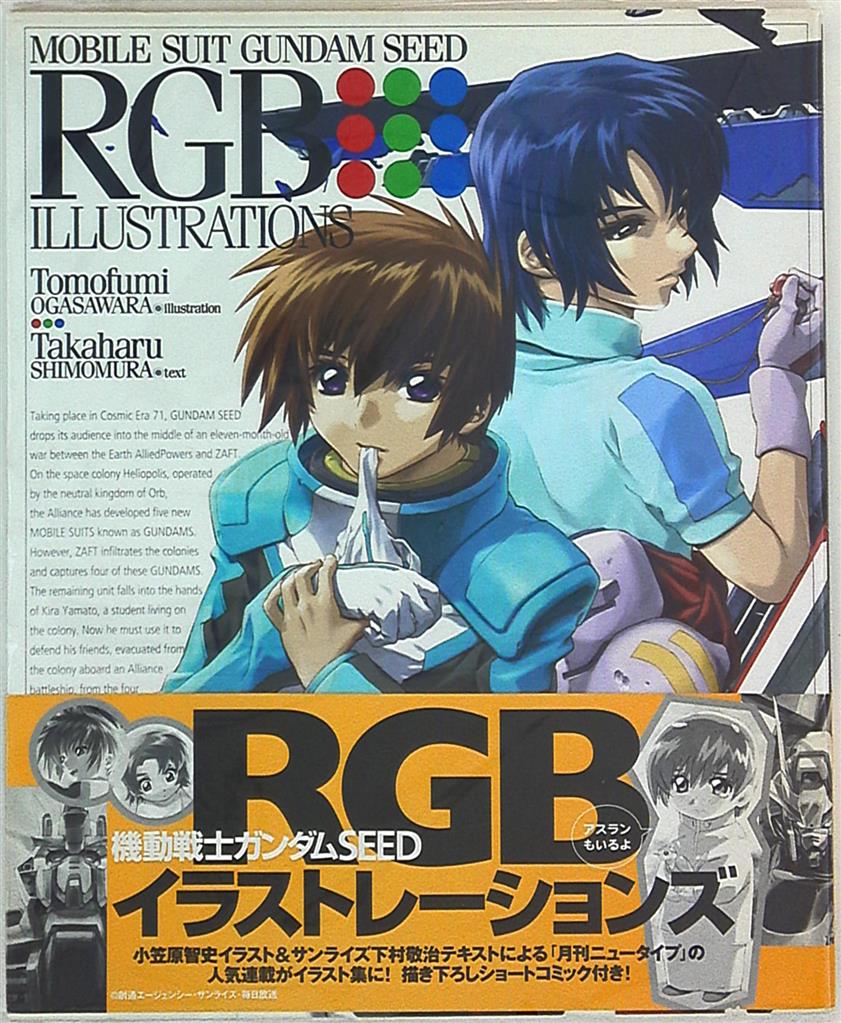 角川書店 機動戦士ガンダムseed Rgb イラストレ ションズ 帯付 まんだらけ Mandarake