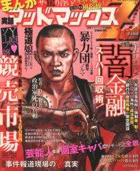 まんだらけ通販 コンビニコミック