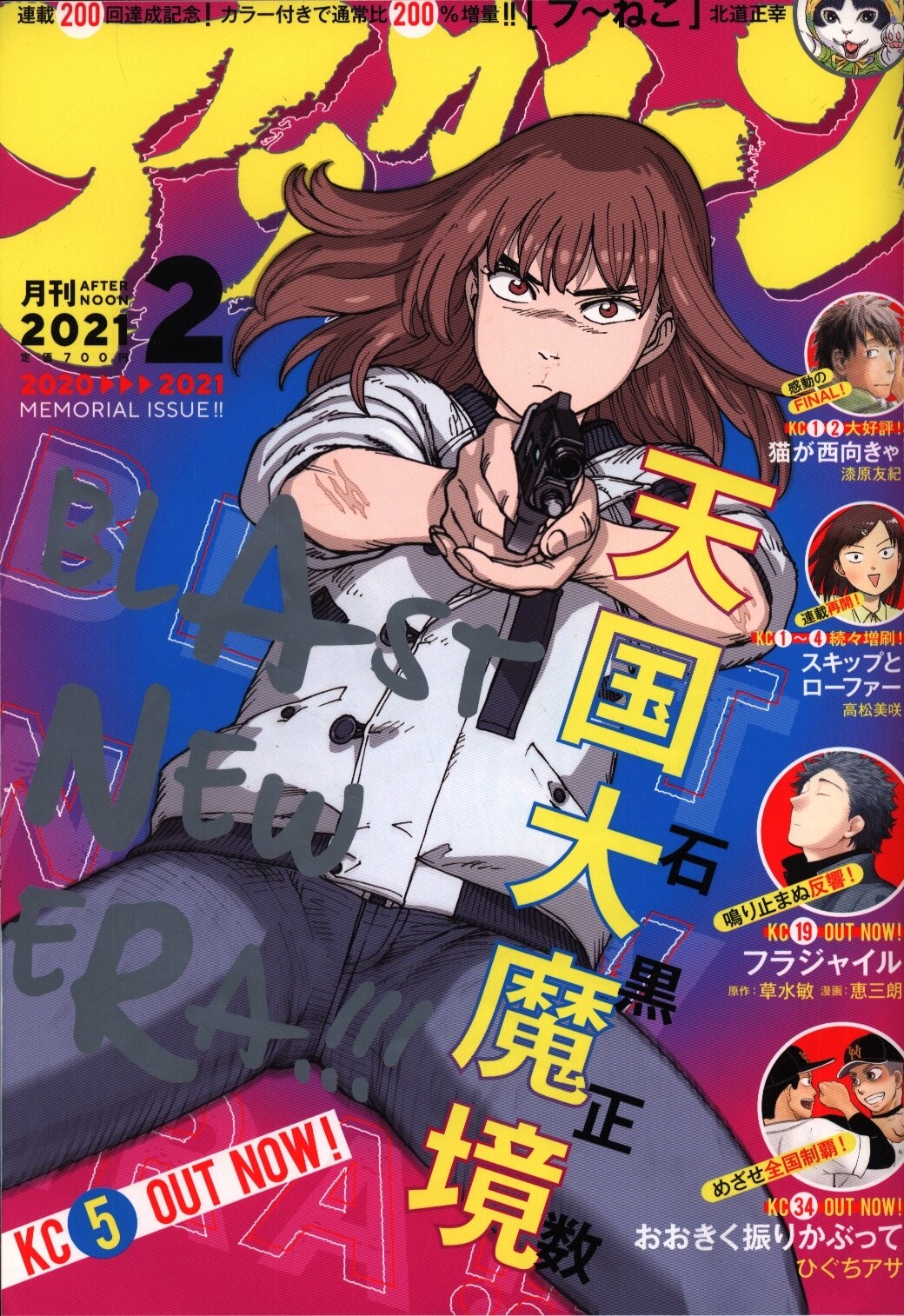 講談社 21年 令和3年 の漫画雑誌 月刊アフタヌーン 21 02 2102 まんだらけ Mandarake 講談社 21年 令和3年 の漫画雑誌 月刊アフタヌーン 21 02 2102 まんだらけ Mandarake