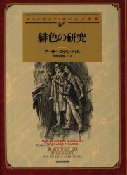 まんだらけ通販 小説 ジュブナイル アーサー コナン ドイル まんだらけ通販 小説 ジュブナイル アーサー コナン ドイル