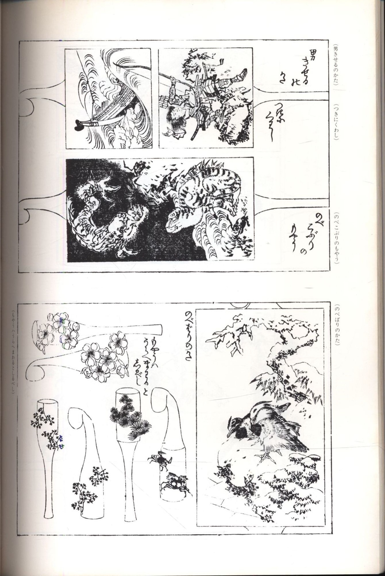 北斎工芸図案帖 ー今様櫛キン雛形ー 永田生慈｜ 工芸・デザイン