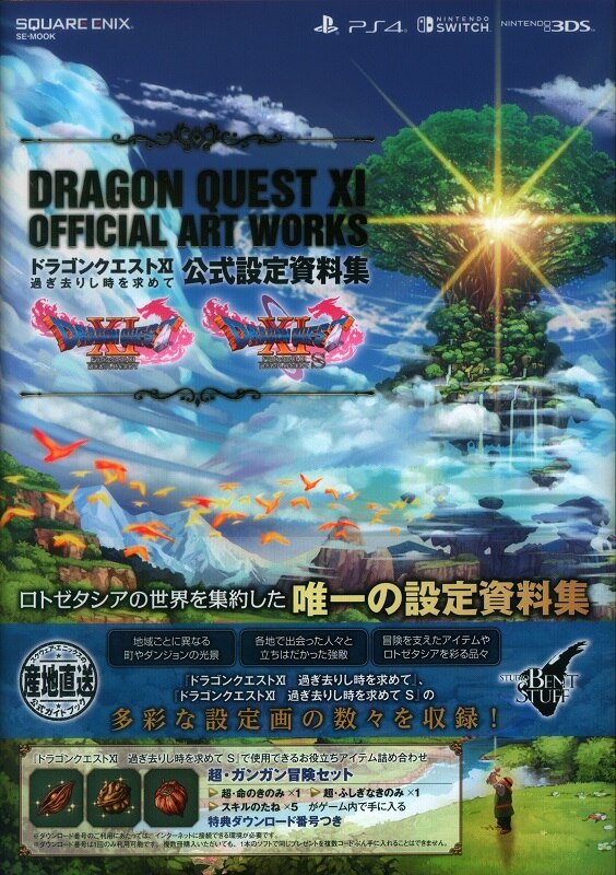 ドラゴンクエスト モンスターバトルロード 伝説の勇者 色々