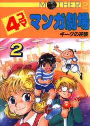 まんだらけ通販 4コママンガ劇場
