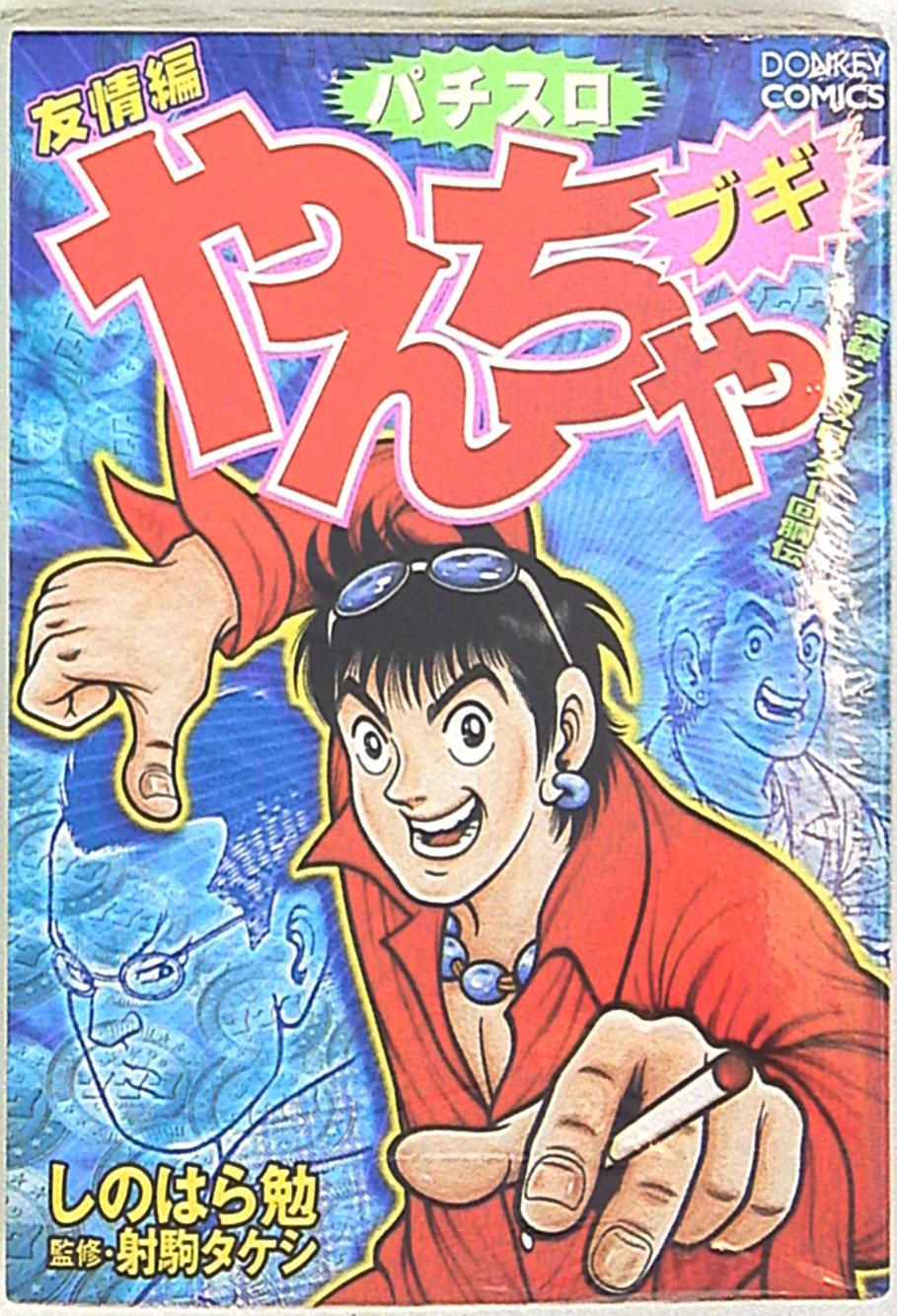 Amazon.co.jp: やんちゃブギ 第29集 Re:ゼロ編 eBook : しのはら