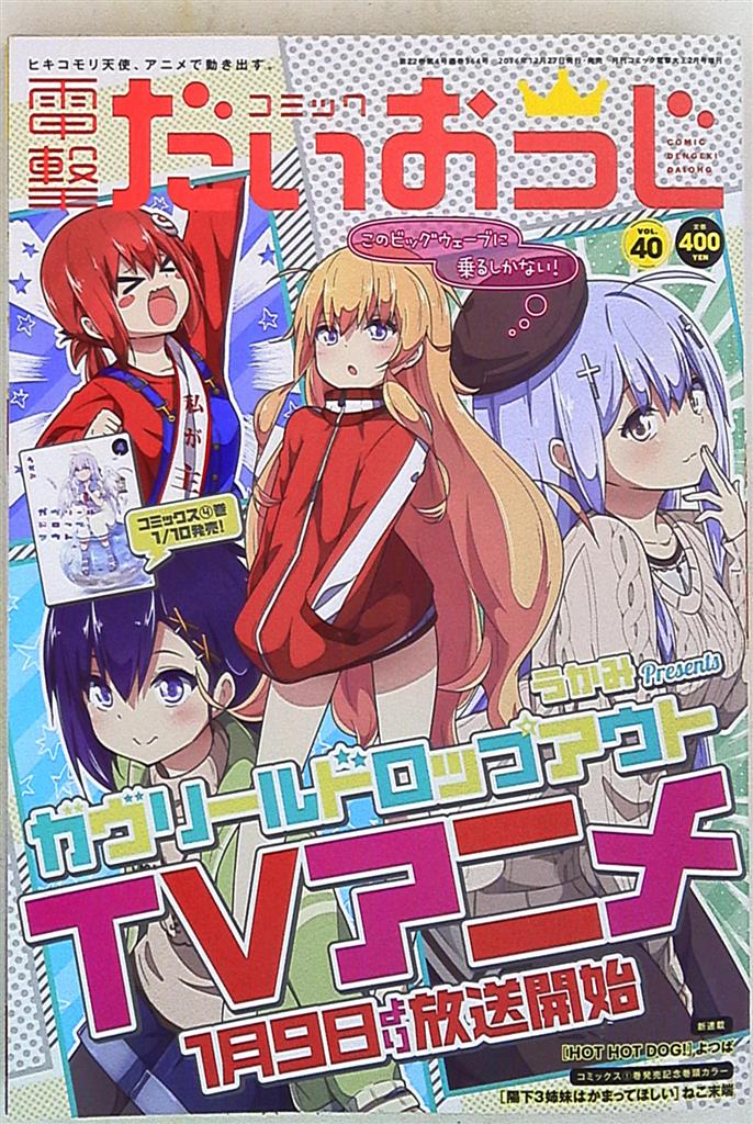 Comic Dengeki Daioro 40 Mandarake Online Shop