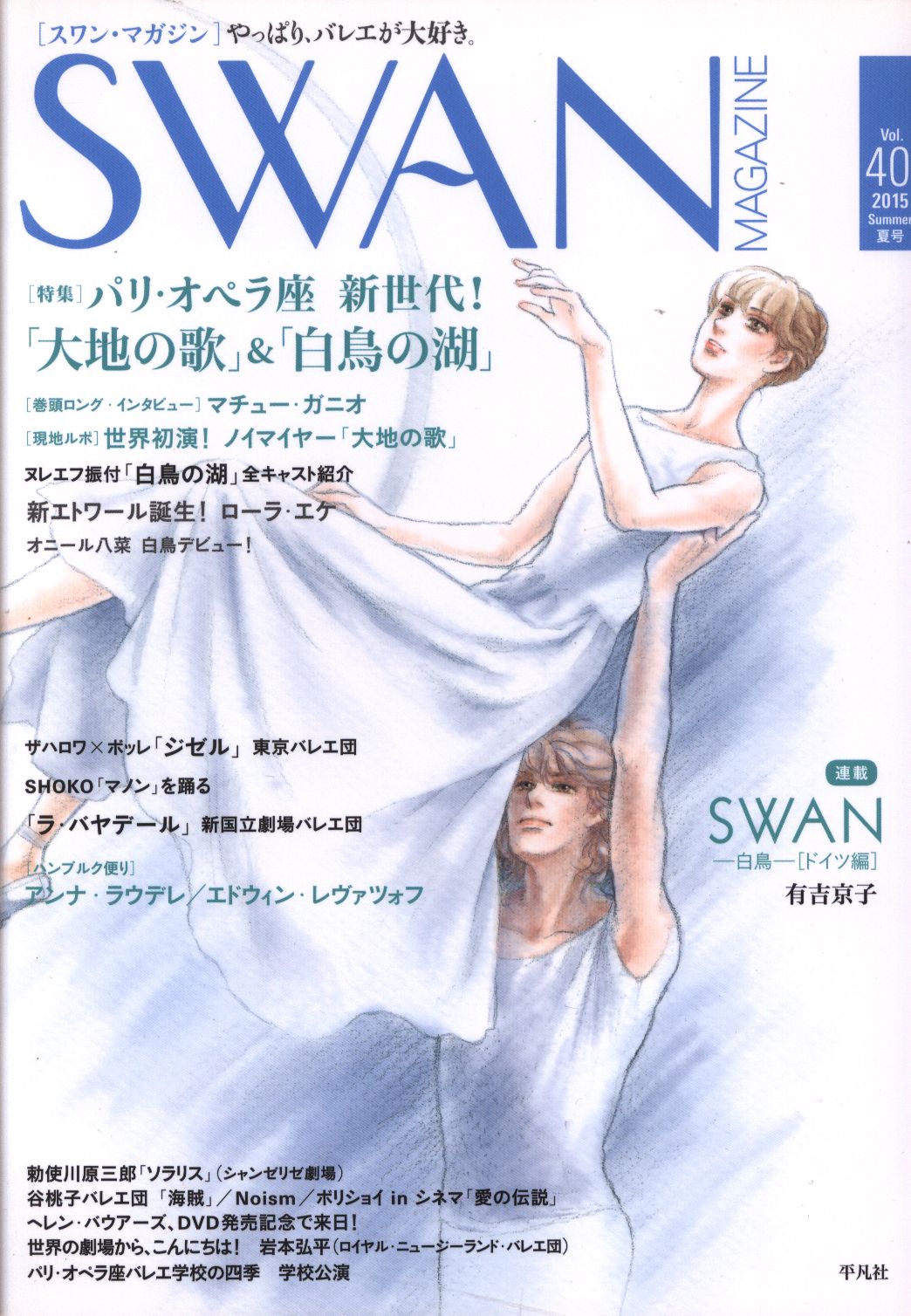 有吉京子 Swan Magazine 15 夏 40 まんだらけ Mandarake