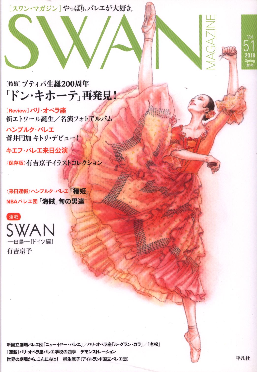 有吉京子 Swan Magazine 18春 51 まんだらけ Mandarake