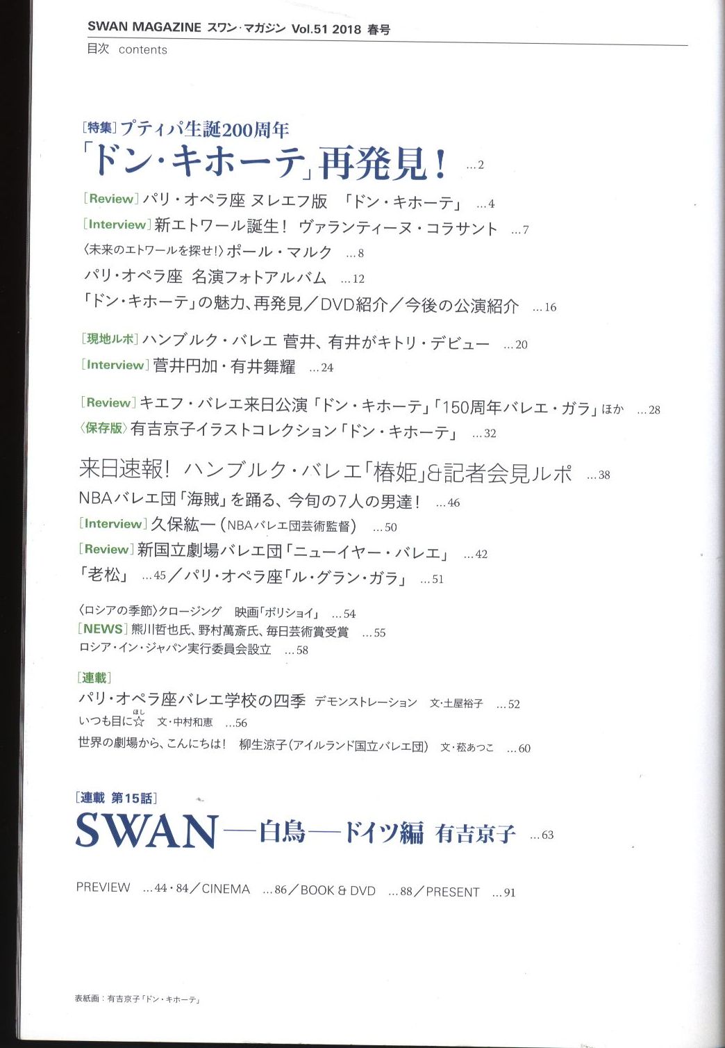 有吉京子 Swan Magazine 18春 51 まんだらけ Mandarake