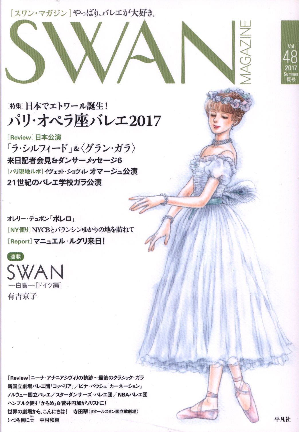 Swan Magazine(スワン・マガジン)1 2005 秋号 - 本