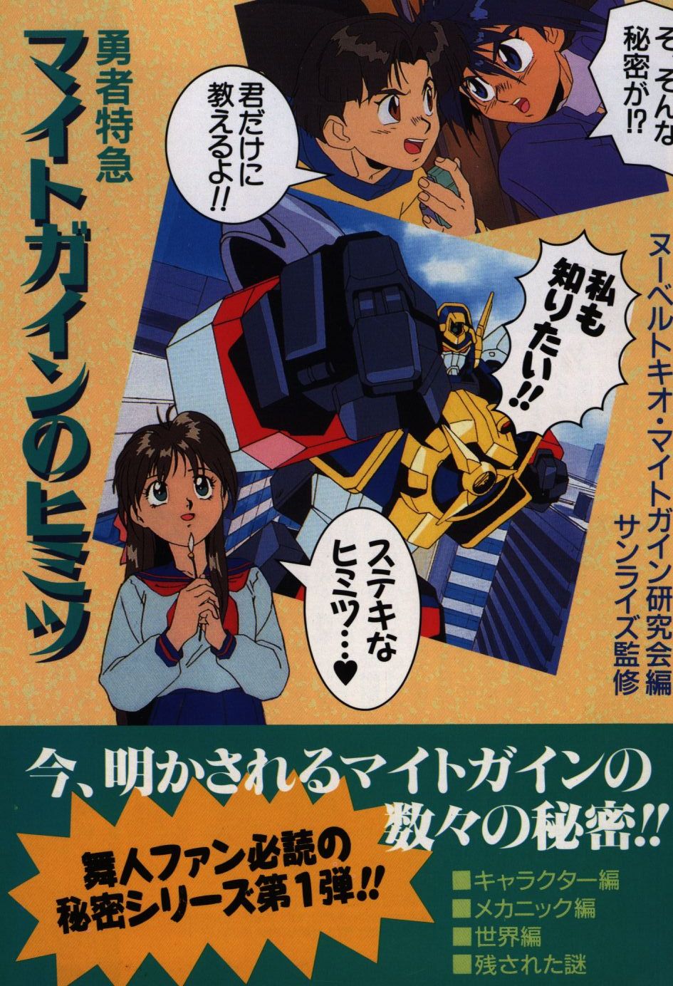 アニメディア 1985年11月号 別冊付録なし - アニメグッズ