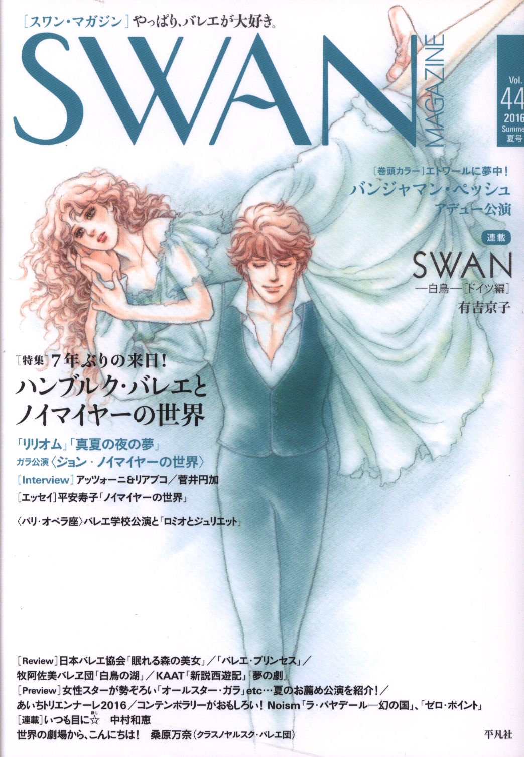 有吉京子 Swan Magazine 16夏 44 まんだらけ Mandarake
