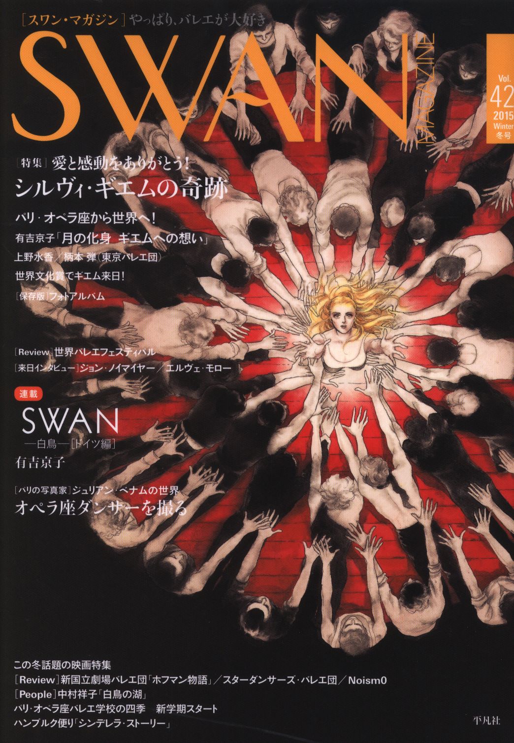 有吉京子 Swan Magazine 15冬 42 まんだらけ Mandarake