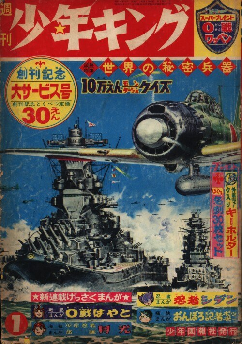 少年画報社 週刊少年キング63 01 創刊号 6301 まんだらけ Mandarake