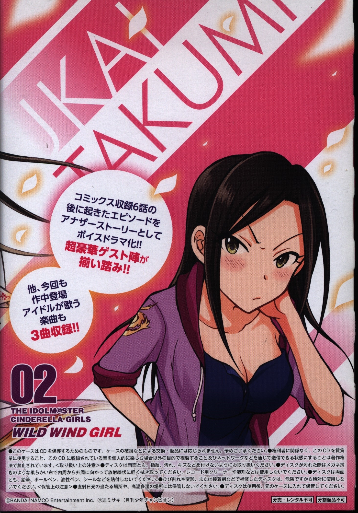 Akita Shoten Shonen Champion Comics Extra Sako Misaki Idolmaster Cinderella Girls Wild Wind Girl Gamers Limited Edition 2 Mandarake Online Shop