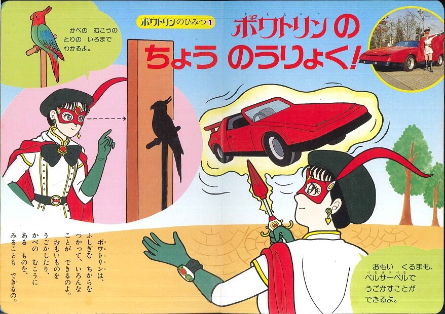 ひかりのくに 美少女仮面ポワトリン 全2巻 セット | ありある