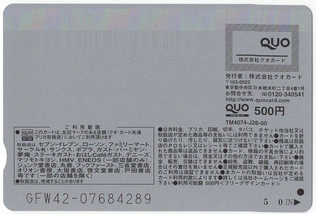 クオカード 永田レイナ Triumph クオカード500 EN999-0019-