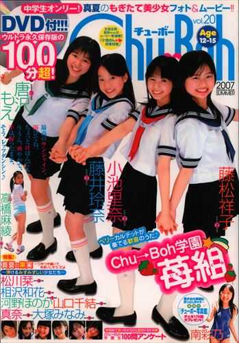 海王社 ChuBoh チューボー 2007夏号 vol.20 | ありある | まんだらけ MANDARAKE