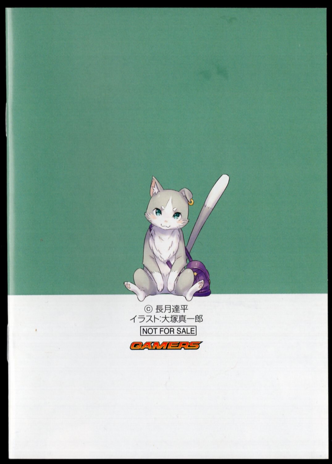 Re:ゼロから始める異世界生活 書き下ろしSS 長月達平 !!)オットー