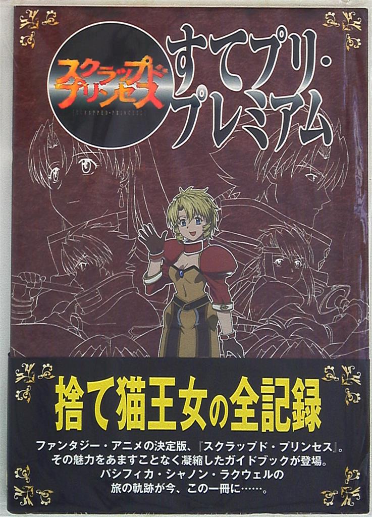 エムディエヌコーポレーション すてプリ プレミアム 帯付 まんだらけ Mandarake