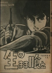 Mandarake | 宇都宫店 - Post-War Comics