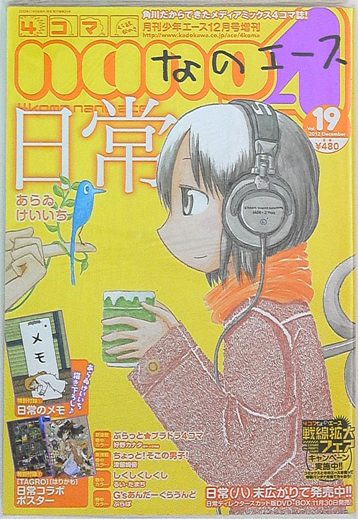 4コマ なのエース Vol 19 まんだらけ Mandarake
