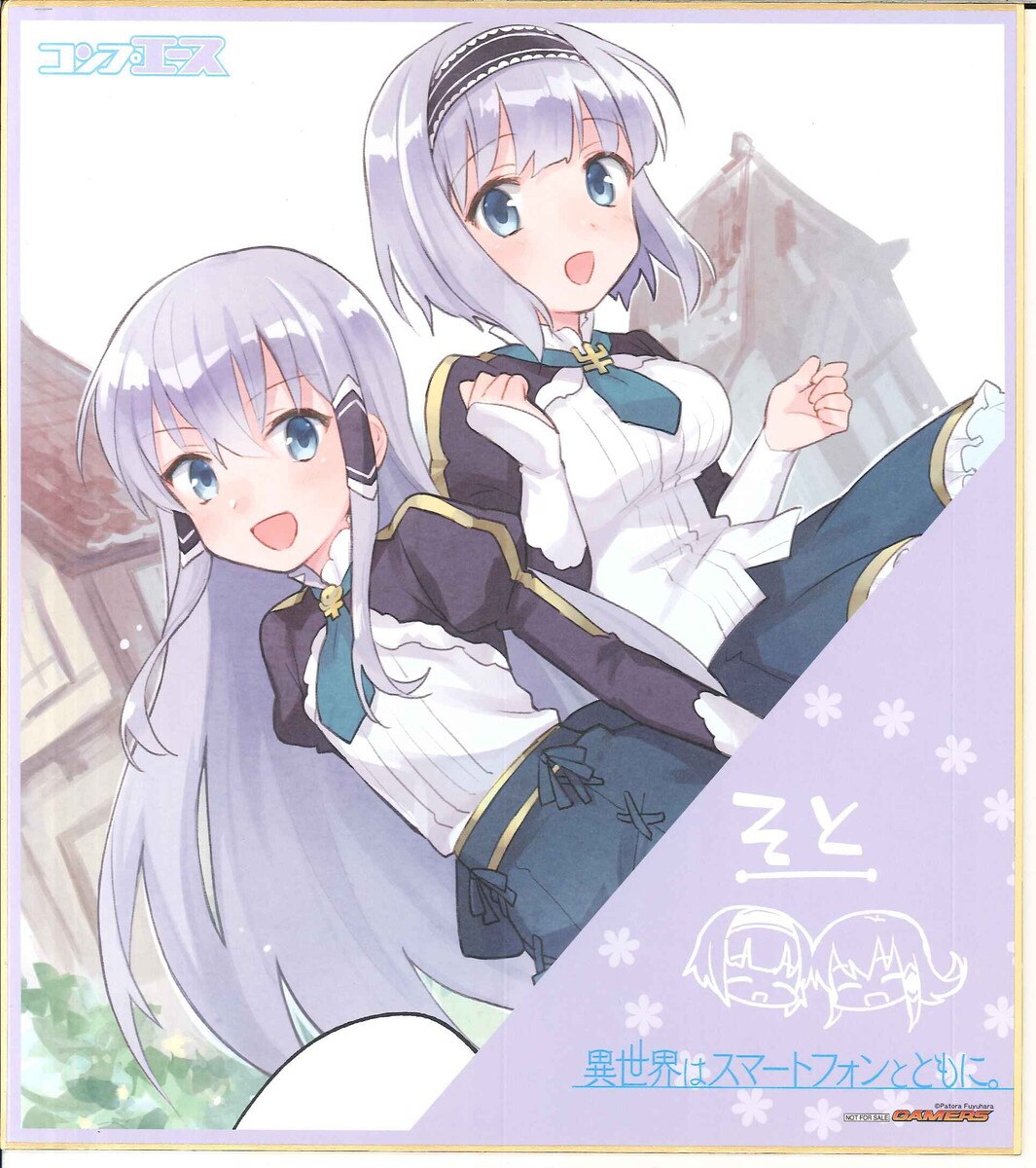 特典色紙 そと 異世界はスマートフォンとともに オリジナルイラスト入り複製色紙 ゲーマーズ まんだらけ Mandarake