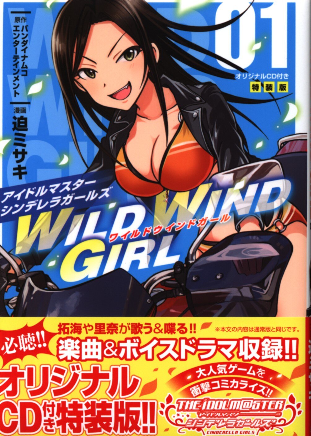 Sako Misaki The Idolmaster Idolm Ster Cinderella Girls Wild Wind Girl Special Edition 1 Mandarake Online Shop