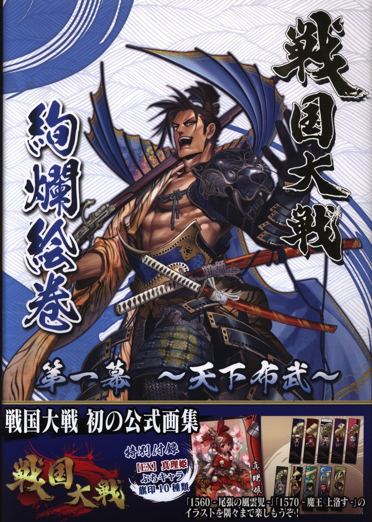 Sega Sengoku War Gorgeous Picture Scroll First Act World Nunobu 1 With Obi Mandarake Online Shop