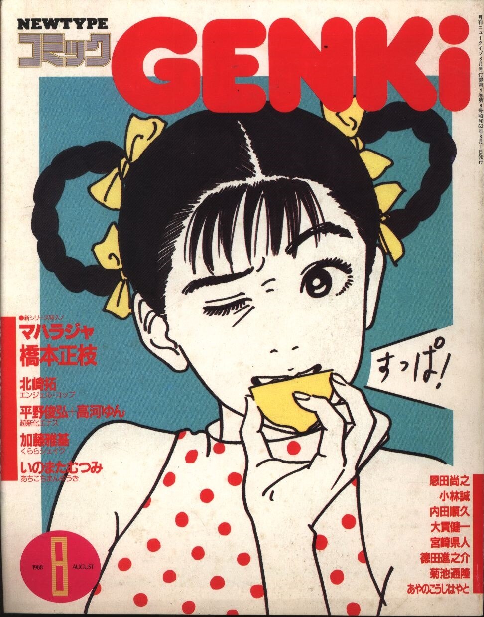 Kadokawa Shoten Newtype Supplement Comic Geiki 08 Mandarake Online Shop