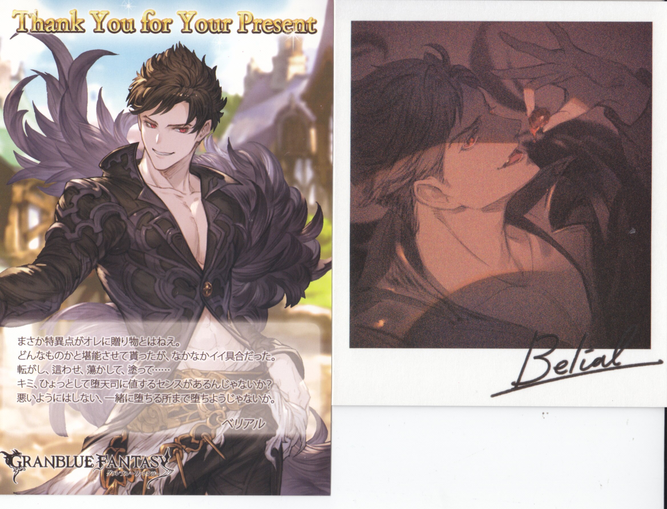GRANBLUE FANTASY Belial Sign Card Shikishi bromide White day campaign 