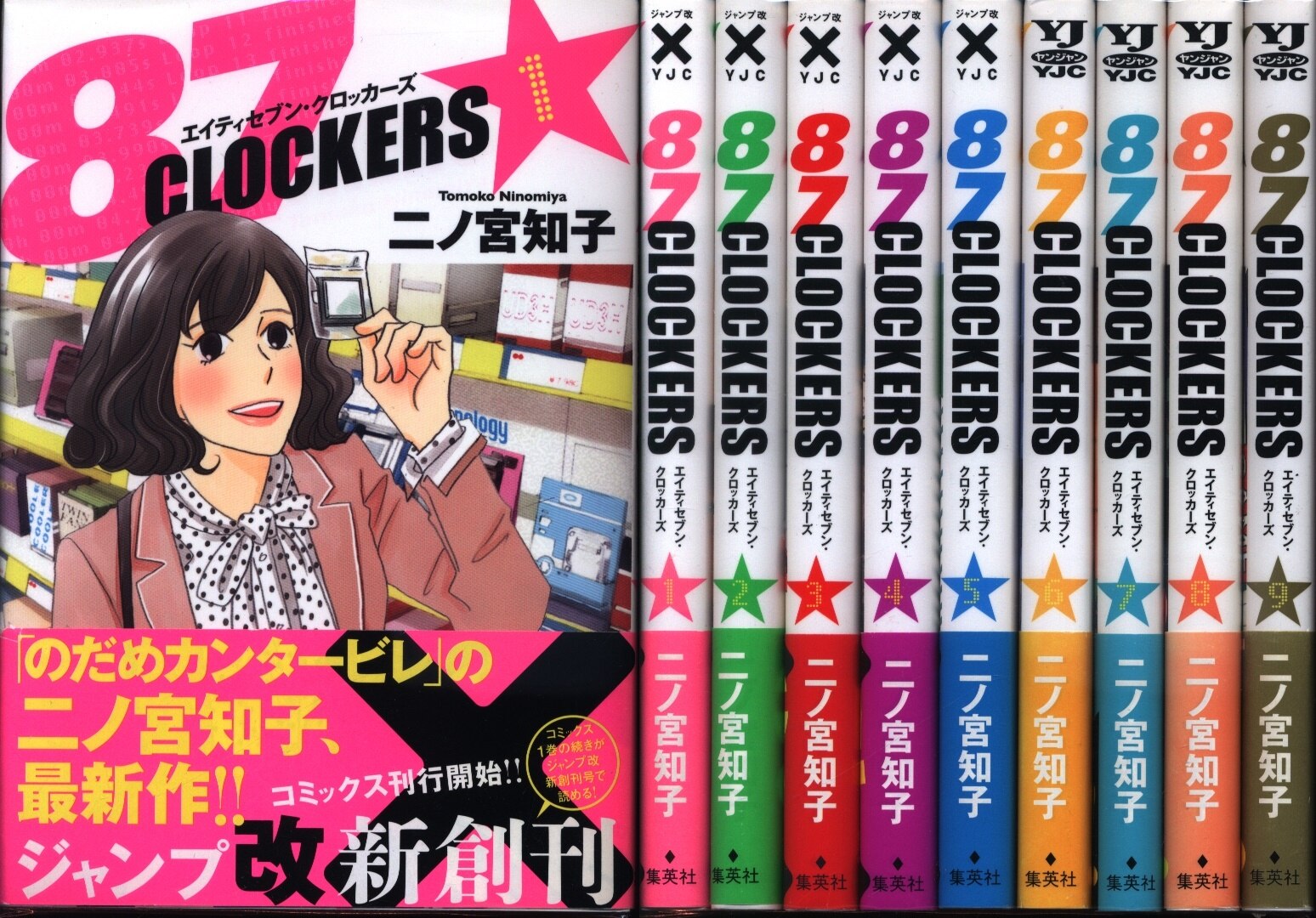 87CLOCKERS 7 - 青年漫画