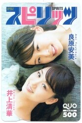 Ami Yoshihara / Seika Inoue