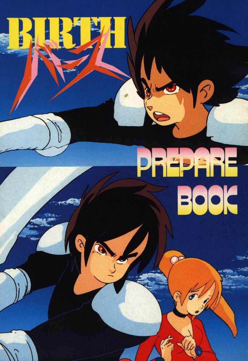 近代映画社 ジ アニメ別冊付録 Birth Prepare Book まんだらけ Mandarake