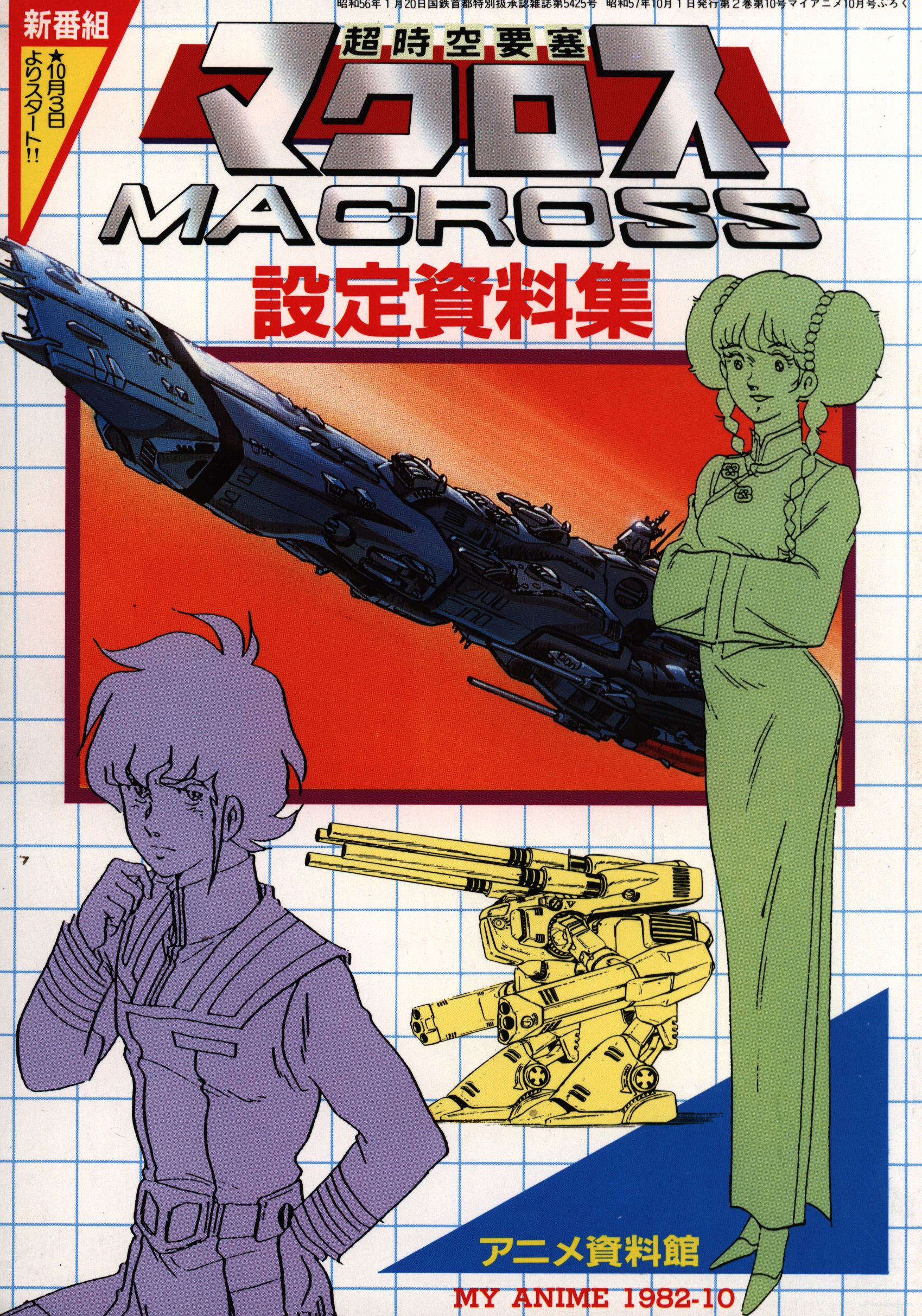File:Sofmap Akihabara PC Game Anime Museum shop Rewrite launch poster  presents start.jpg - Wikimedia Commons