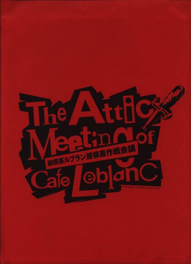 ペルソナ5 純喫茶ルブラン屋根裏作戦会議イベントリーフレット まんだらけ Mandarake