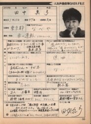 人気声優直筆Data File